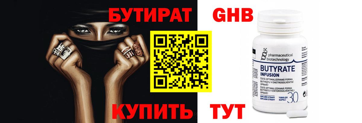 Нефтеюганск  БУТИРАТ  Вход с VPN  Бутират бутик 
