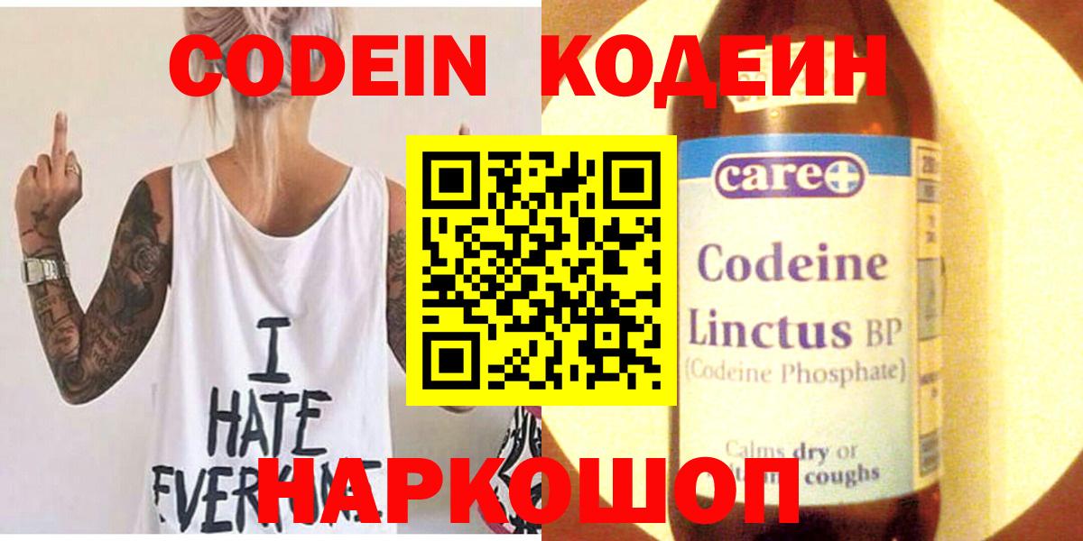 Codein напиток Lean (лин) Нефтеюганск