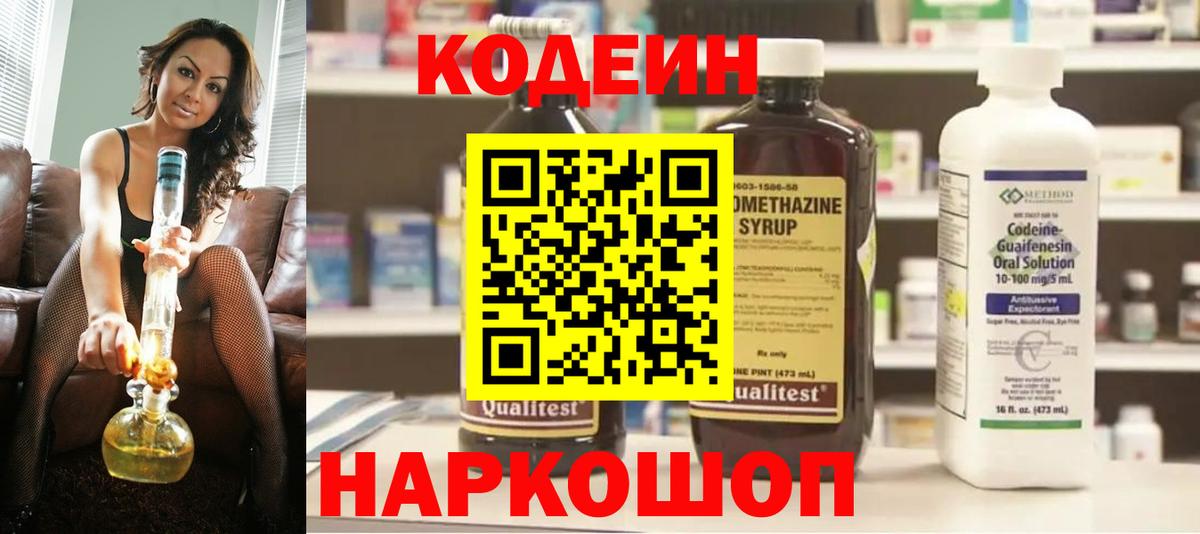 Кодеиновый сироп Lean напиток Lean (лин)  Кодеин напиток Lean (лин)  Нефтеюганск  Вход с VPN 