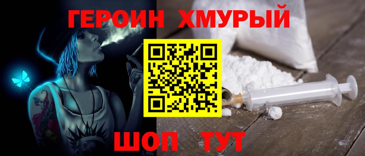 Нефтеюганск  ГЕРОИН Heroin  Вход с VPN 