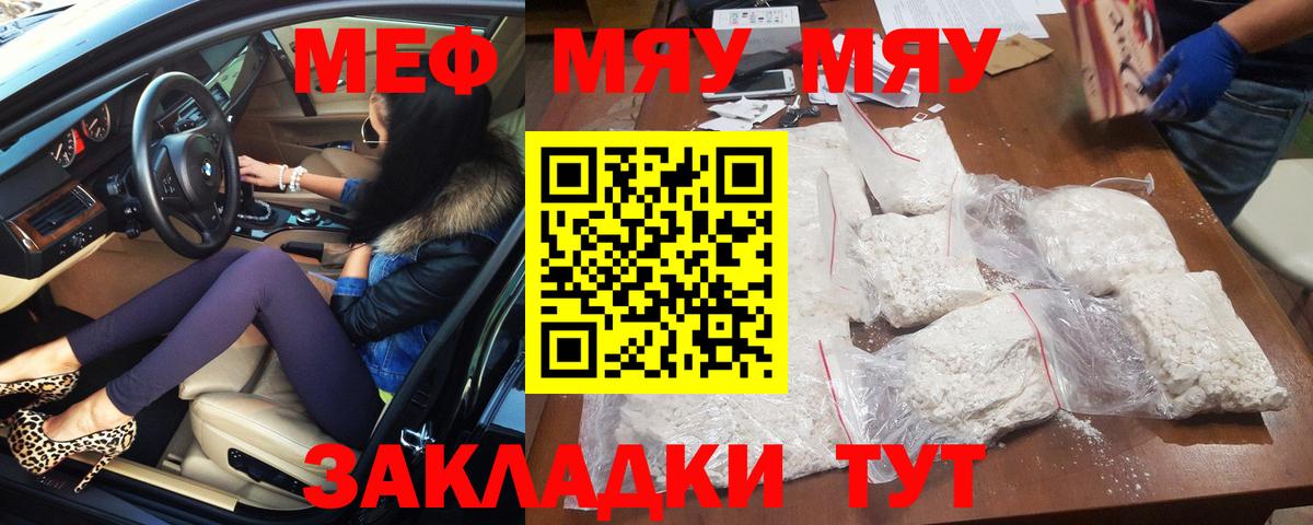 Нефтеюганск  МЯУ-МЯУ кристаллы  Мефедрон  мега ссылка  Вход с VPN 