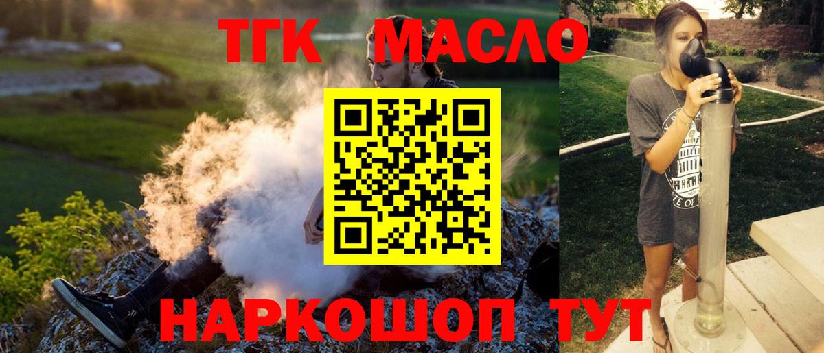 Нефтеюганск  ТГК Wax  ТГК гашишное масло  Вход с VPN 